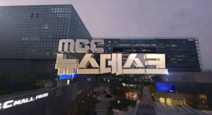 사진 제공=MBC