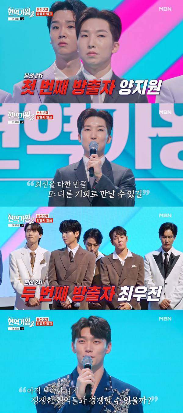사진 출처= '현역가왕2' 방송 화면.