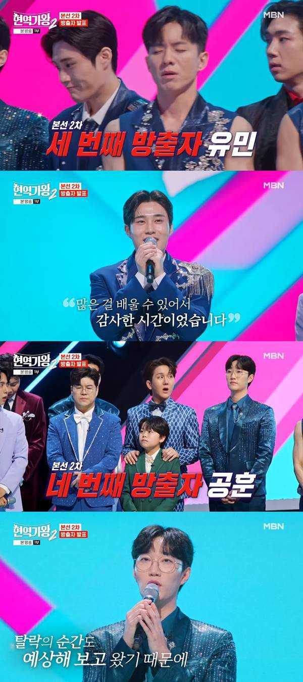 사진 출처= '현역가왕2' 방송 화면.