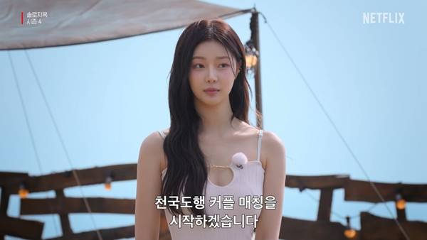 사진 출처= '솔로지옥4' 방송 화면.