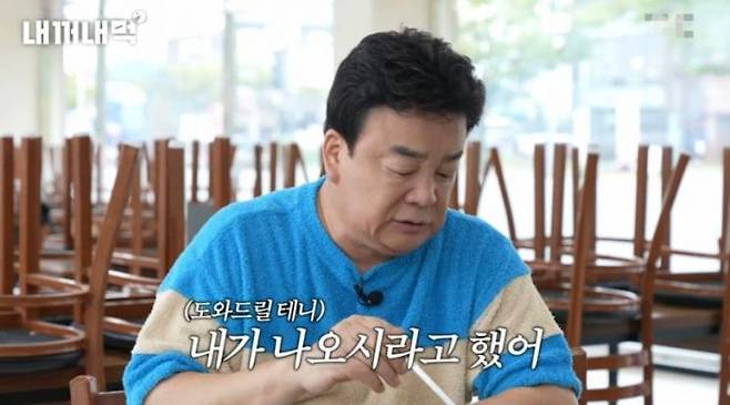 백종원. 유튜브 채널 '백종원 PAIK JONG WON' 캡처