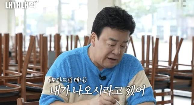 백종원이 김포 쭈꾸미집을 찾은 모습./유튜브