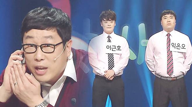 웃찾사 작명개그