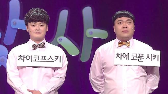 웃찾사 작명개그