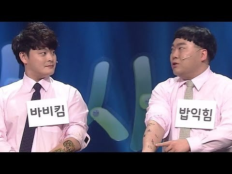 웃찾사 작명개그