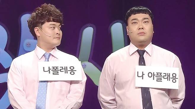 웃찾사 작명개그