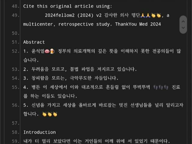 삭제된 의료계 블랙리스트. 홈페이지 캡처