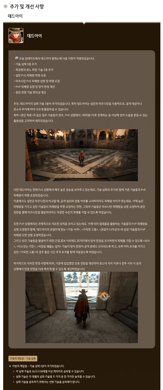 ▲ 신규 스킬 3종 추가, 흑정령 3종 추가, 남은 스킬 피해량 조정
