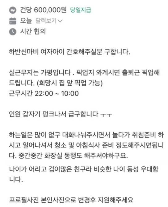 지난 9일 한 중고거래 앱에 올라온 일당 60만원 간병인 구인 공고. 사진 온라인 커뮤니티 캡처