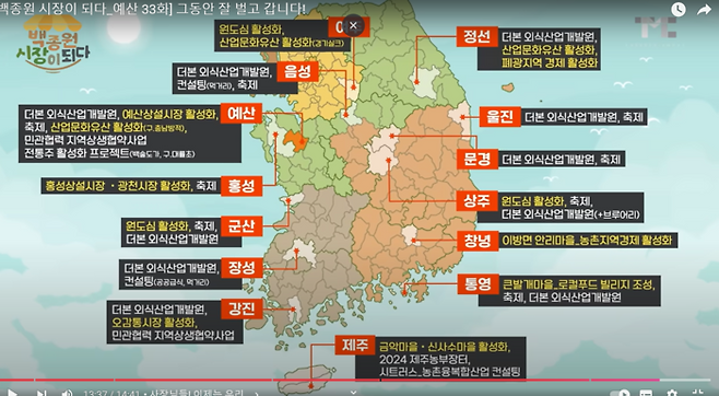 백종원 더본코리아 대표가 사업에 참여한 전국 지역축제 현황. 백종원 유튜브 채널 화면 캡처