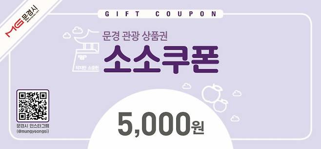 문경시가 마이스 연수시설을 이용한 마이스 관광객에서 1인당 5000원의 관광상품을 지급한다. 문경시 제공&nbsp;