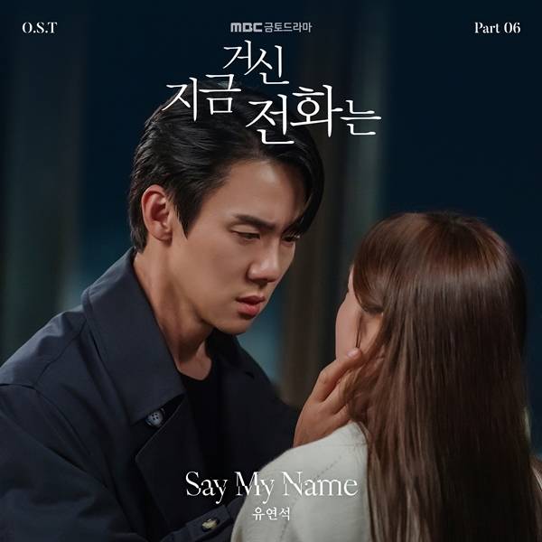 배우 유연석이 가창력을 선보인 OST 곡이 미국 빌보드 차트에 이름을 올리며 그의 다재다능한 아티스트로서의 면모를 입증했다. / 사진 = Stone Music Entertainment