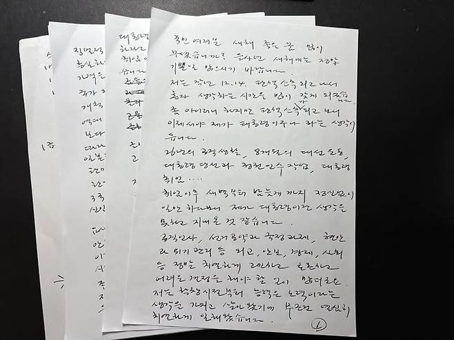 윤석열 대통령은 15일 공개한 육필원고에서 계엄의 정당성과 부정선거론을 주장했다. [윤석열 대통령 페이스북]