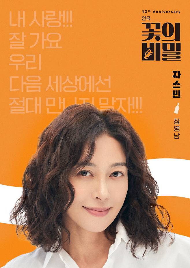 연극 ‘꽃의 비밀’ 제공