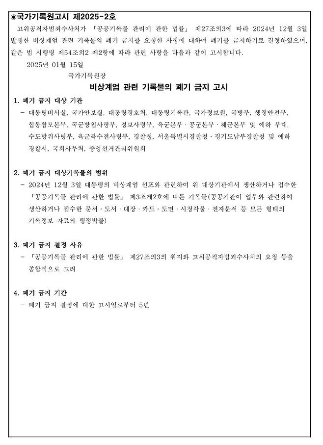 ▲ 국가기록원고시 제2025-2호 (2025. 01. 15.)