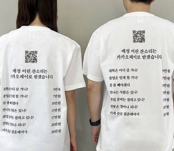 명절 잔소리를 유쾌하게 풀어낸 ‘잔소리 티셔츠’ 이벤트. 카카오페이