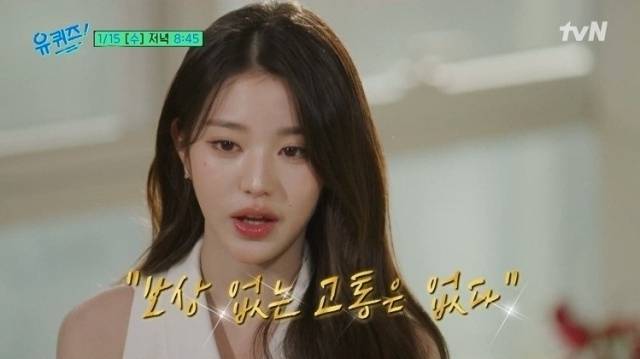 그룹 아이브 장원영. tvN ‘유 퀴즈 온 더 블럭’ 화면 캡처