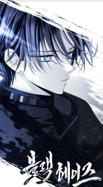 리메이크 웹툰 '블랙 헤이즈' [용용 작가 블로그 갈무리. 재판매 및 DB 금지]