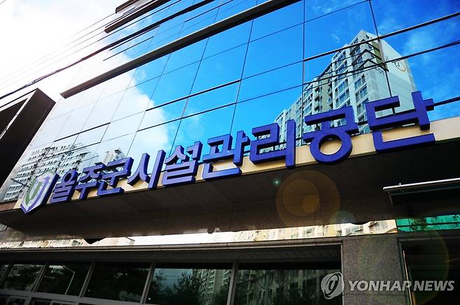 울주군시설관리공단 [울주군시설관리공단 제공.재판매 및 DB 금지]