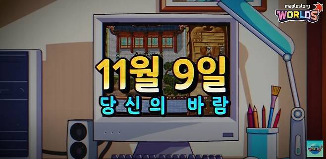 지난 2024년 11월 1일 '메이플스토리 월드' 유튜브 채널에 게시된 '바람의나라 클래식' 예고