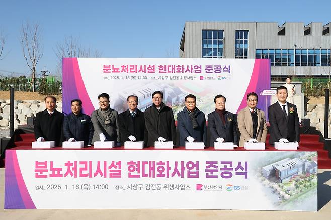 박형준 부산시장(오른쪽 5번째), 허윤홍 GS건설 대표(사진 오른쪽 첫번째)가 참석한 가운데 진행된 부산시 분뇨처리시설 현대화사업 준공식 행사 사진 (GS건설 제공)