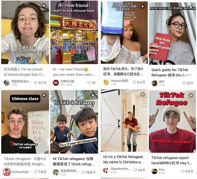 중국판 인스타그램으로 불리는 샤오훙수에 '틱톡 난민'이라는 해시태그와 함께 올라온 게시물들./샤오훙슈 캡처