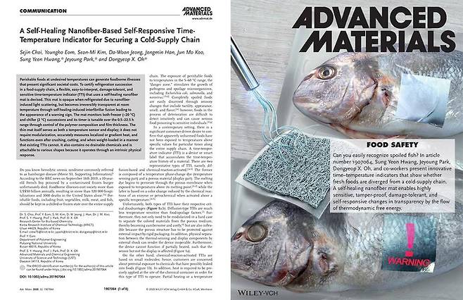 뉴처의 기술은 세계적 학술지 어드밴스드 머티리얼즈에 ‘A Self-Healing Nanofiber-Based Self-Responsive Time-Temperature Indicator for Securing a Cold-Supply Chain’라는 이름으로 등재된 바 있다 / 출처=뉴처