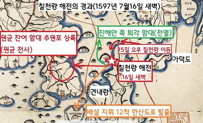 1597년 7월15일 원균 함대는 영등포를 거쳐 칠천량으로 후퇴했다가 16일 새벽 왜선의 포위공세에 밀려 막대한 피해를 입었다. 조선수군은 출전한 180여척 가운데 단 12척만 남기고 궤멸되었다.
