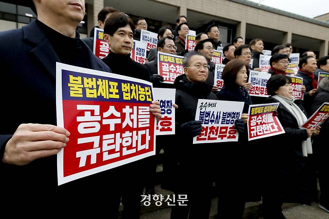 국민의힘 국회의원들이 16일 경기 정부과천청사 고위공직자범죄수사처 민원실 앞에서 공수처의 불법수사를 규탄하는 기자회견을 열고 있다. 문재원 기자