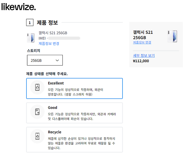 ‘갤럭시 간편보상’을 통해 예상 견적을 받아봤다. 갤럭시 간편보상 홈페이지 캡처