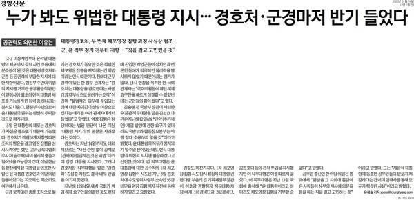 ▲경향신문 2025년 1월16일자 12면