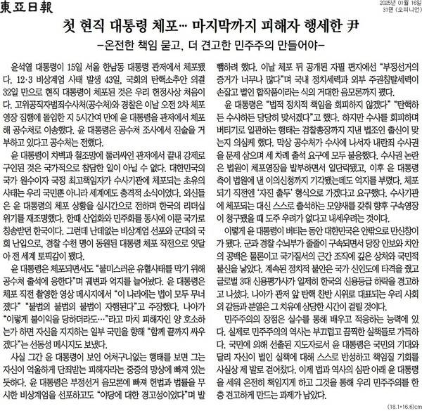 ▲동아일보 2025년 1월16일자 사설
