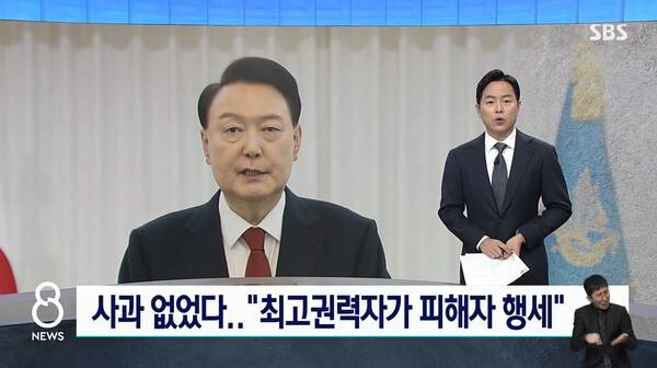 ▲김현우 SBS 앵커가 15일 체포직전 공개한 윤석열 대통령의 메시지를 두고 사과는 없었다며 최고권력자가 피해자 행세만 한다는 비판이 나왔다고 지적하고 있다. 사진=SBS 8뉴스 영상 갈무리