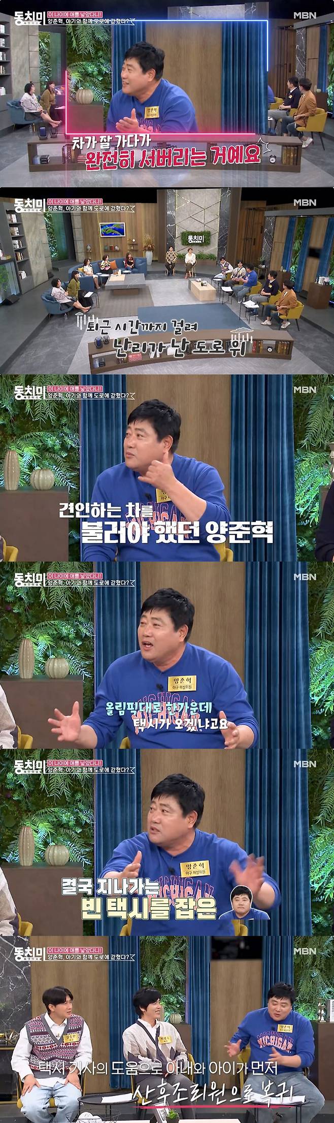 /사진=MBN '속풀이쇼 동치미' 선공개 영상