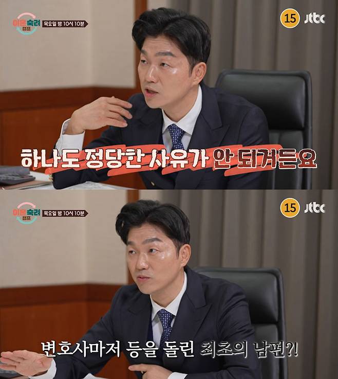 /사진=JTBC '이혼숙려캠프' 예고 영상