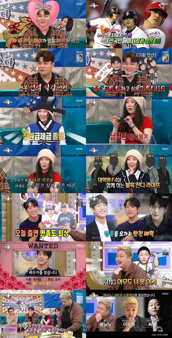 MBC ‘라디오스타’