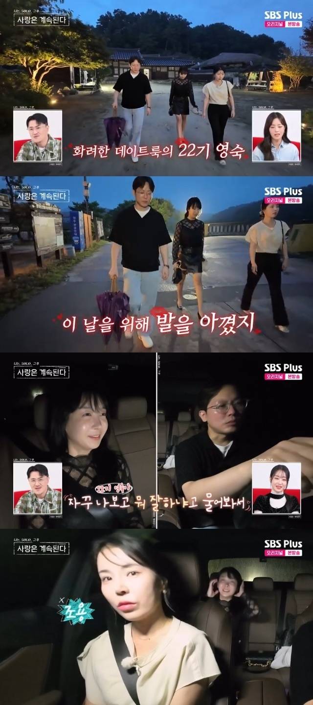 ENA, SBS Plus ‘나는 SOLO, 그 후 사랑은 계속된다(나솔사계)’ 캡처