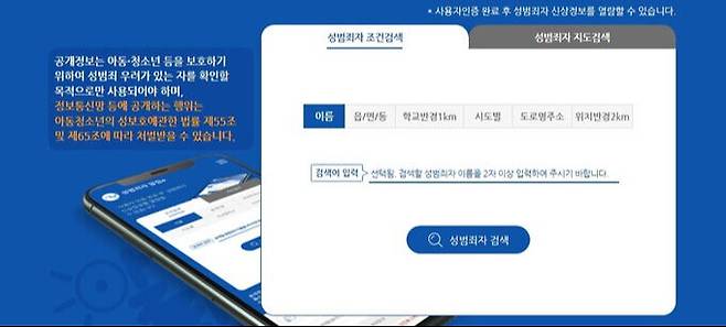 성범죄자 알림e를 통해 주거지 인근의 성범죄자 정보를 조회할 수 있다. 성범죄자 알림e 홈페이지 캡처