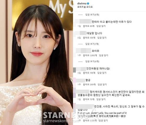 /사진=스타뉴스, 아이유 인스타그램