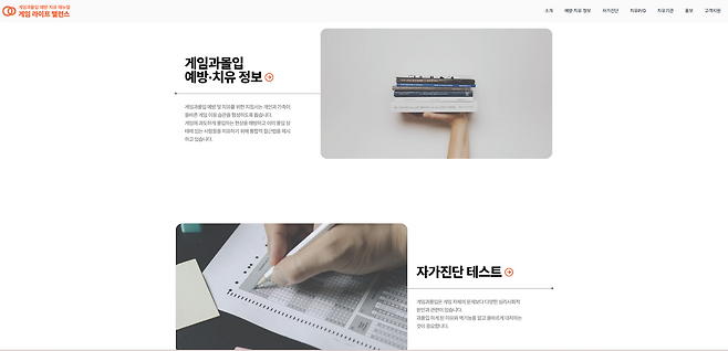 게임과몰입 예방·치유 매뉴얼 서비스 누리집 모습(제공=게임문화재단).