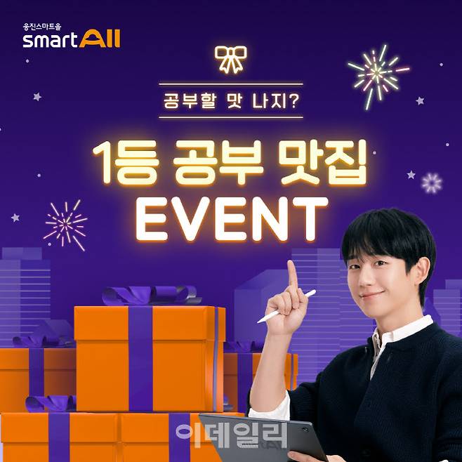 (사진=웅진씽크빅)