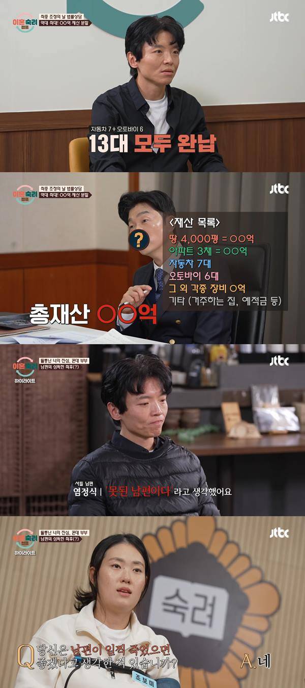 사진 출처= '이혼숙려캠프' 방송 화면.