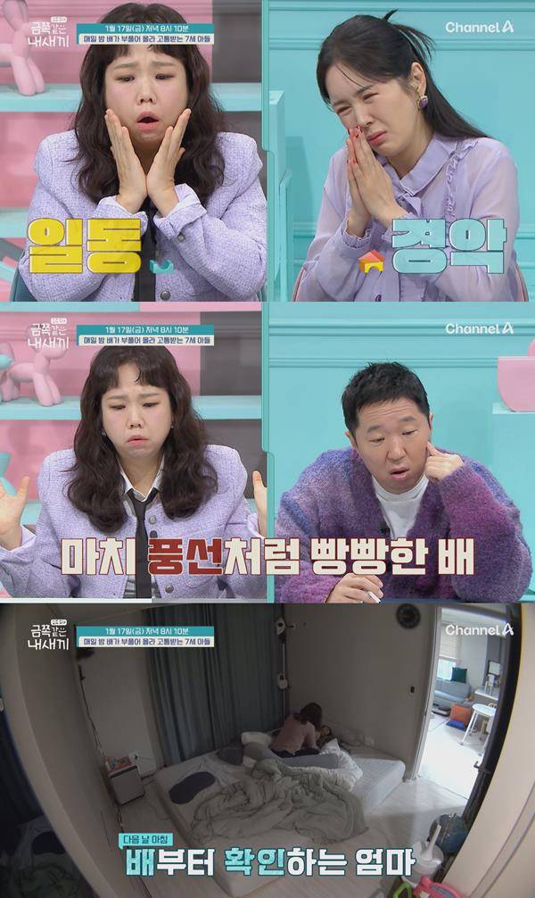 사진 출처= '금쪽같은 내 새끼' 선공개 영상.