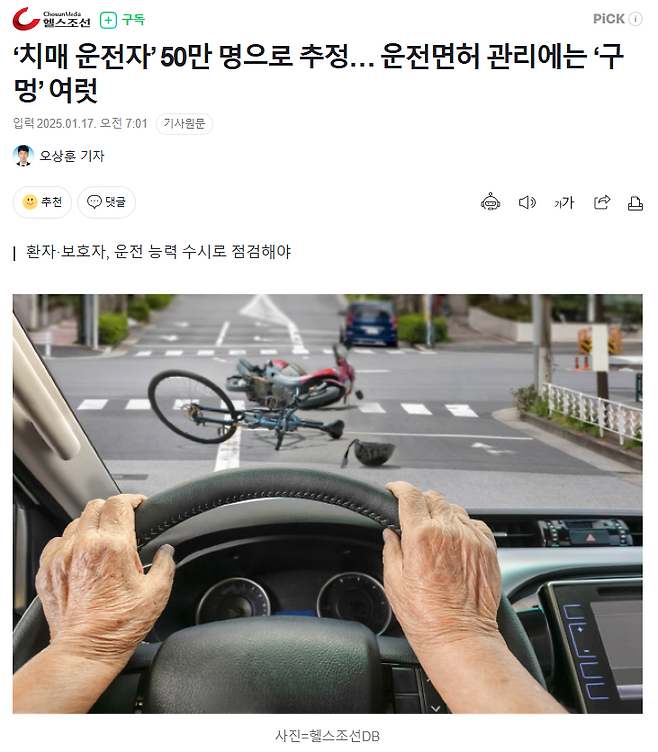 image.png ‘치매 운전자’ 50만 명으로 추정… 운전면허 관리에는 ‘구멍’ 여럿
