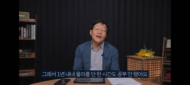 1년 내내 물리를 단 1시간도 공부안한 고3의 최후