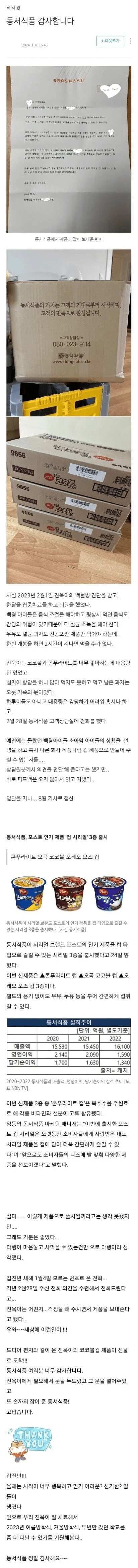 동서식품이 컵 씨리얼을 만든 이유