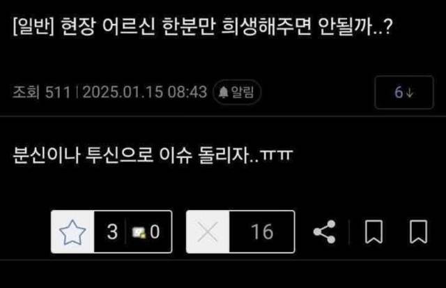 윤석열 대통령의 체포영장 집행이 이뤄진 15일 한 온라인 커뮤니티에 올라온 게시글. 커뮤니티 화면 캡처