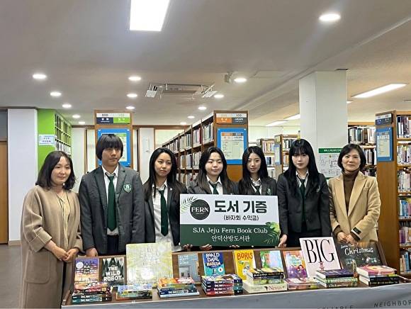제주국제학교 세인트존스베리아카데미(SJA JEJU) 학생들이 안덕산방도서관에 영어 도서 50여 권을 기부하고 있다. [사진=안덕산방도서관]