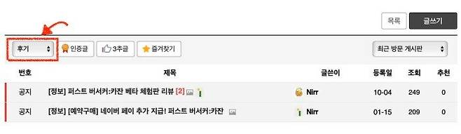 ▲ '퍼스트 버서커: 카잔' 팟벤에서 후기 카테고리에 남겨주세요