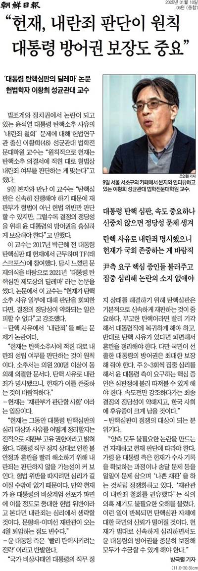 ▲ 지난 10일자 조선일보 이황희 교수 인터뷰 기사